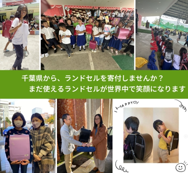 %PREF%で、安心してランドセルを寄付できます。ワクチン募金にもなります