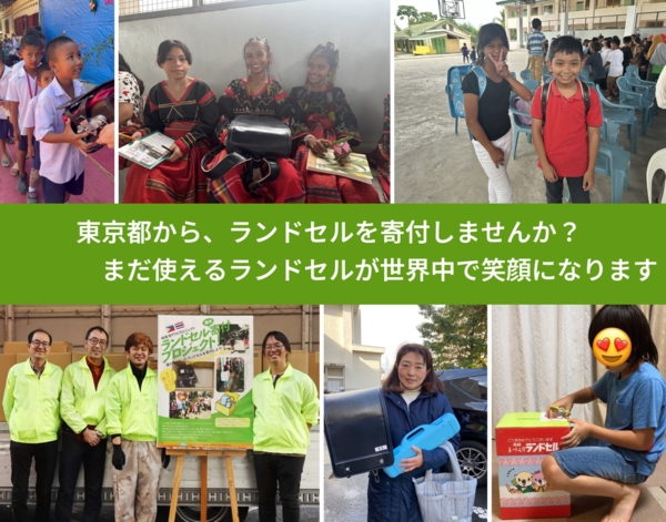 %PREF%で、安心してランドセルを寄付できます。ワクチン募金にもなります
