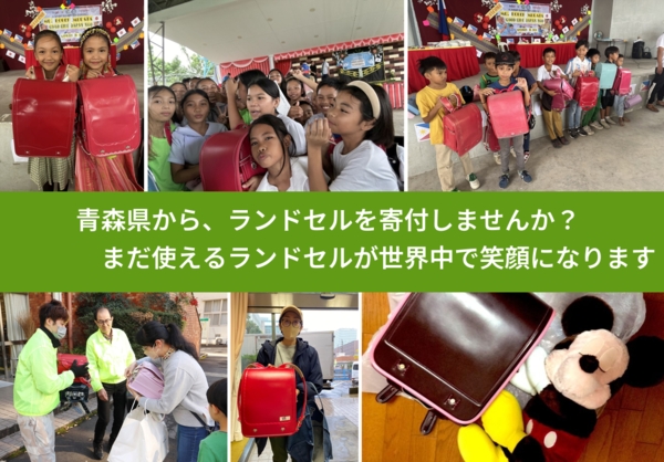 %PREF%で、安心してランドセルを寄付できます。ワクチン募金にもなります
