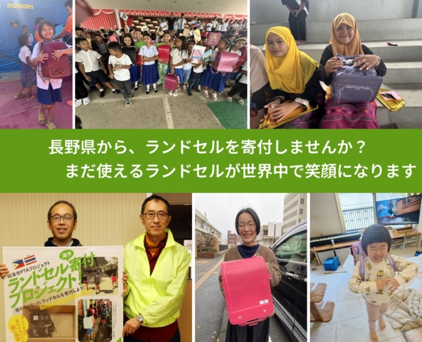 %PREF%で、安心してランドセルを寄付できます。ワクチン募金にもなります