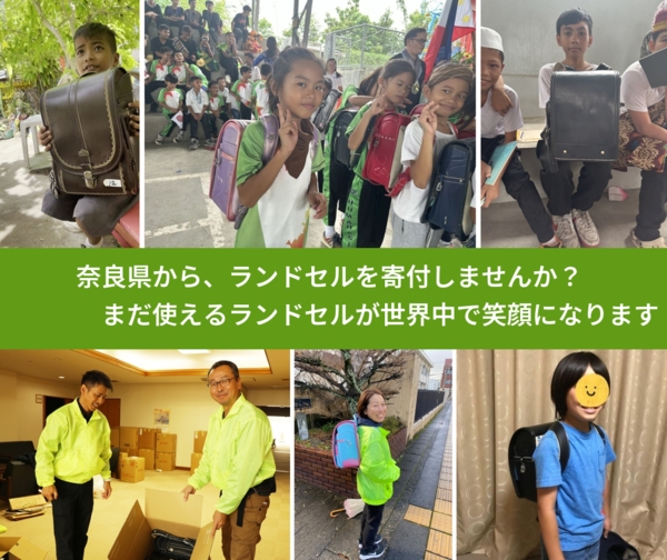 %PREF%で、安心してランドセルを寄付できます。ワクチン募金にもなります
