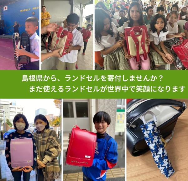 %PREF%で、安心してランドセルを寄付できます。ワクチン募金にもなります