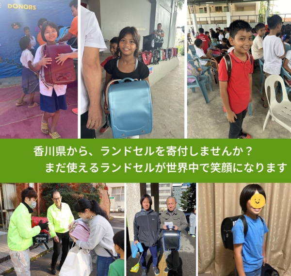 %PREF%で、安心してランドセルを寄付できます。ワクチン募金にもなります