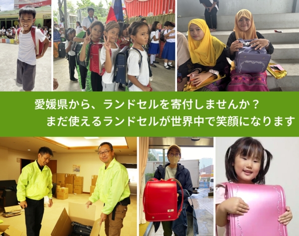 %PREF%で、安心してランドセルを寄付できます。ワクチン募金にもなります