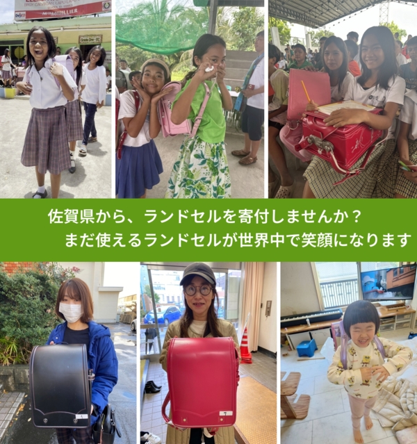 %PREF%で、安心してランドセルを寄付できます。ワクチン募金にもなります