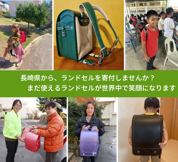 %PREF%で、安心してランドセルを寄付できます。ワクチン募金にもなります