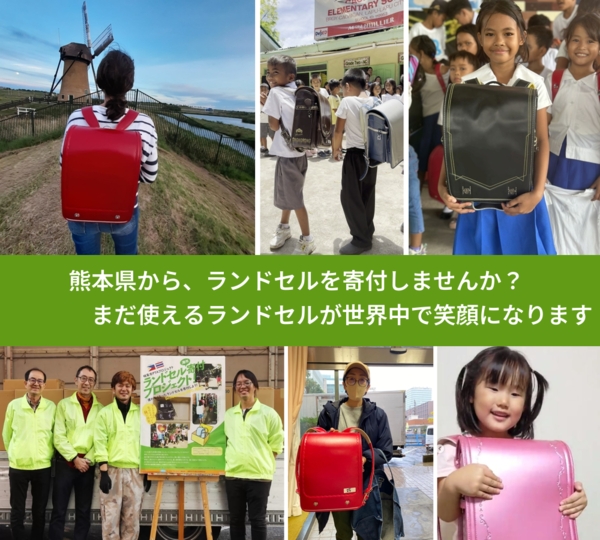%PREF%で、安心してランドセルを寄付できます。ワクチン募金にもなります