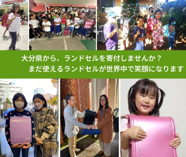 %PREF%で、安心してランドセルを寄付できます。ワクチン募金にもなります
