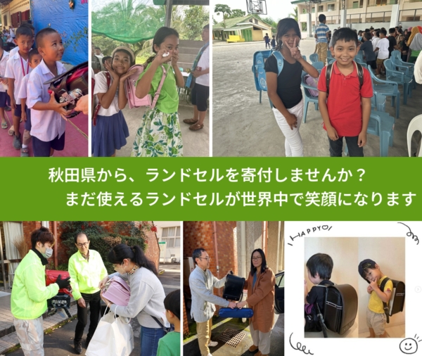 %PREF%で、安心してランドセルを寄付できます。ワクチン募金にもなります