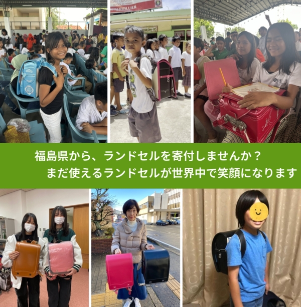%PREF%で、安心してランドセルを寄付できます。ワクチン募金にもなります