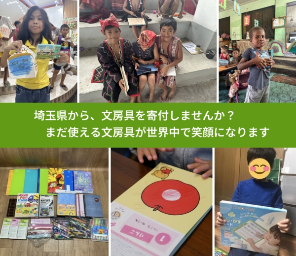 %PREF%で、安心して文房具を寄付できます。ワクチン募金にもなります