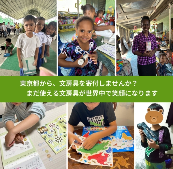 %PREF%で、安心して文房具を寄付できます。ワクチン募金にもなります