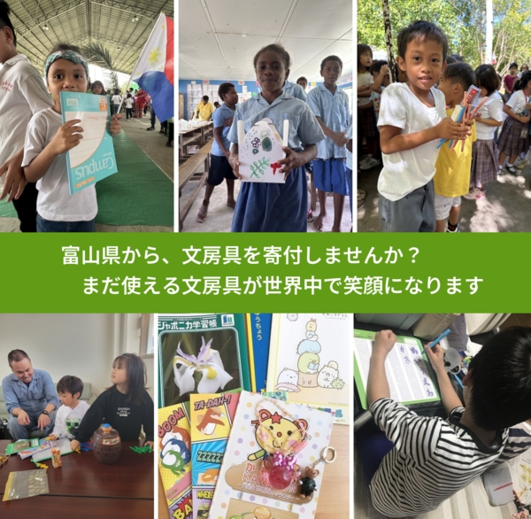 %PREF%で、安心して文房具を寄付できます。ワクチン募金にもなります