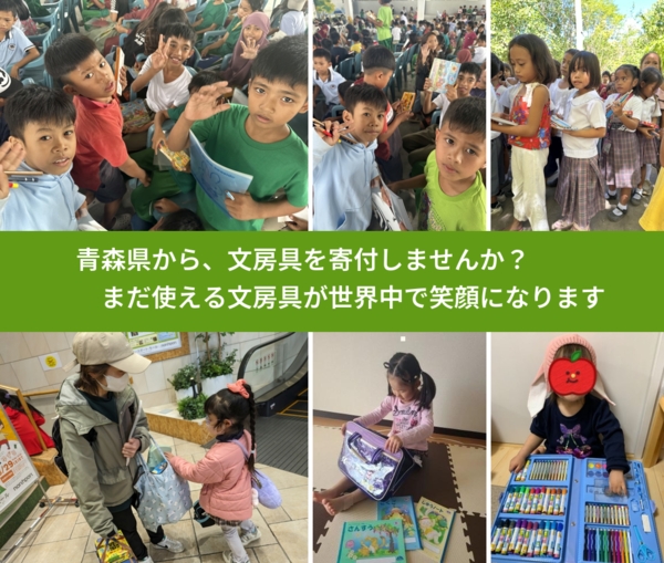 %PREF%で、安心して文房具を寄付できます。ワクチン募金にもなります