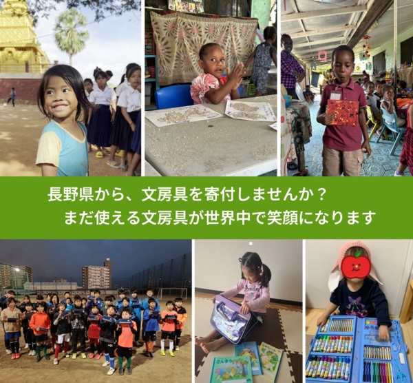 %PREF%で、安心して文房具を寄付できます。ワクチン募金にもなります