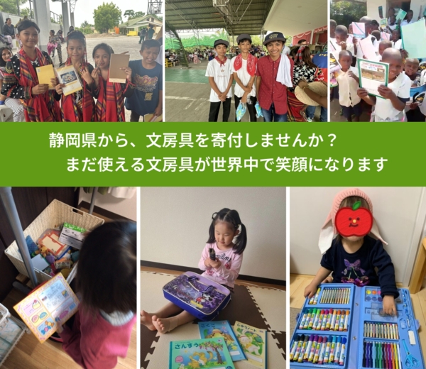 %PREF%で、安心して文房具を寄付できます。ワクチン募金にもなります