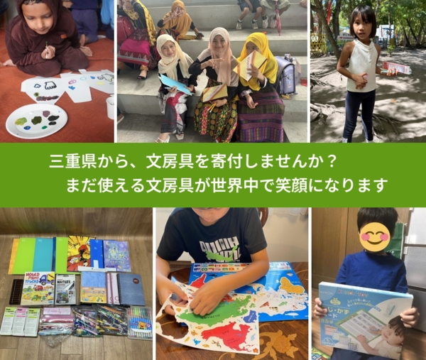 %PREF%で、安心して文房具を寄付できます。ワクチン募金にもなります