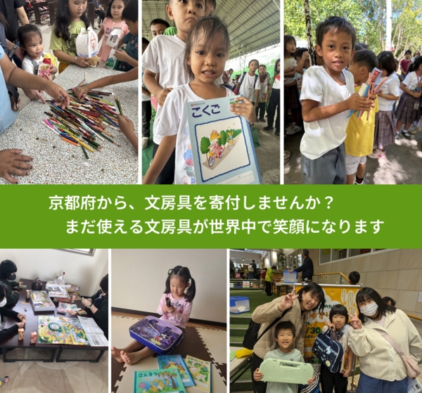 %PREF%で、安心して文房具を寄付できます。ワクチン募金にもなります