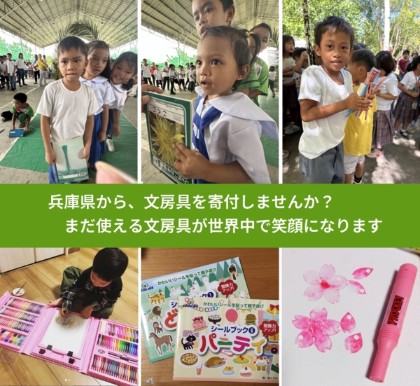 %PREF%で、安心して文房具を寄付できます。ワクチン募金にもなります