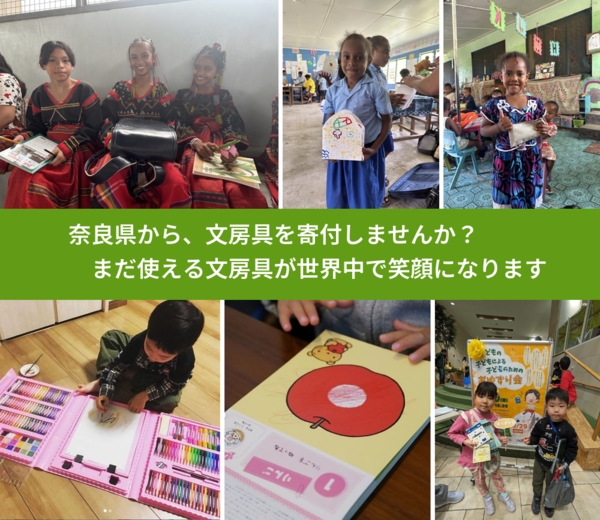 %PREF%で、安心して文房具を寄付できます。ワクチン募金にもなります