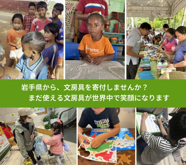 %PREF%で、安心して文房具を寄付できます。ワクチン募金にもなります