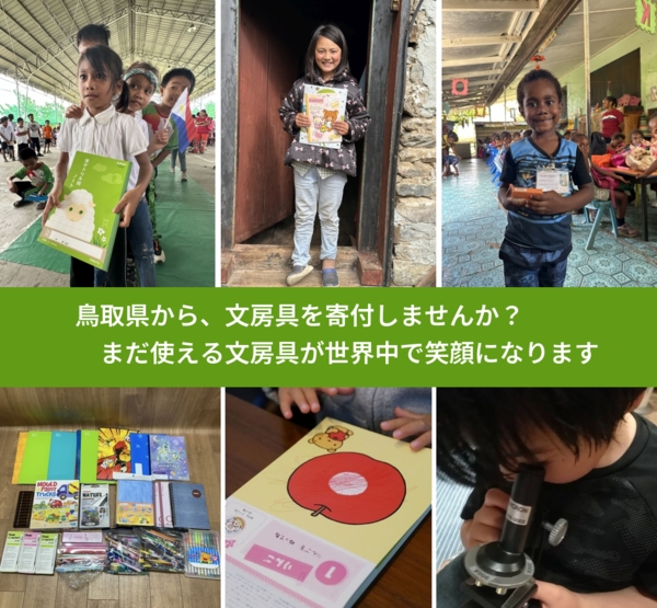 %PREF%で、安心して文房具を寄付できます。ワクチン募金にもなります