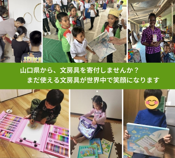 %PREF%で、安心して文房具を寄付できます。ワクチン募金にもなります