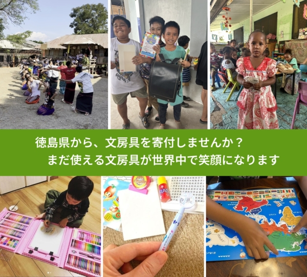 %PREF%で、安心して文房具を寄付できます。ワクチン募金にもなります