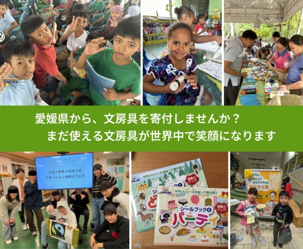 %PREF%で、安心して文房具を寄付できます。ワクチン募金にもなります