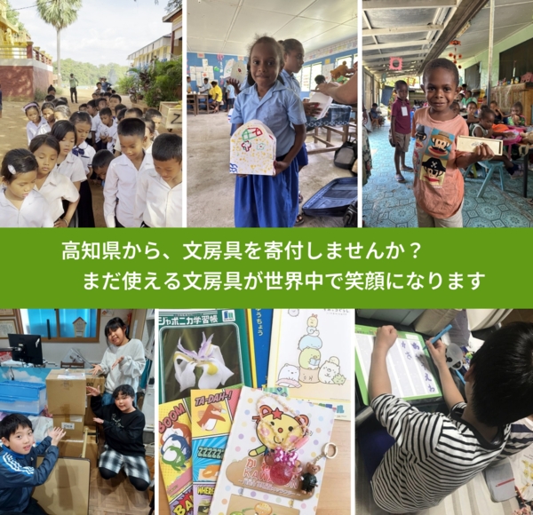 %PREF%で、安心して文房具を寄付できます。ワクチン募金にもなります