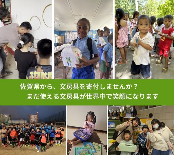 %PREF%で、安心して文房具を寄付できます。ワクチン募金にもなります