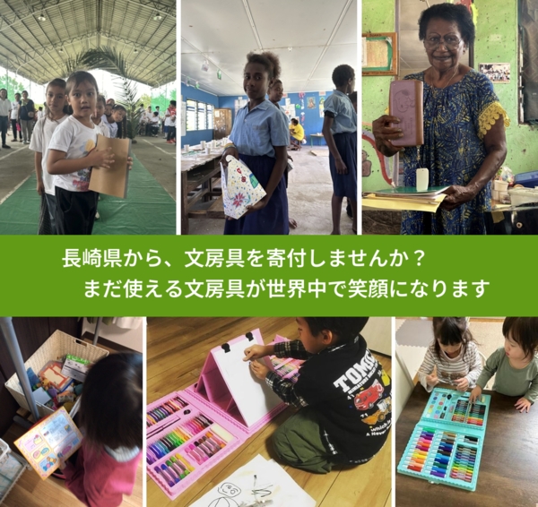 %PREF%で、安心して文房具を寄付できます。ワクチン募金にもなります