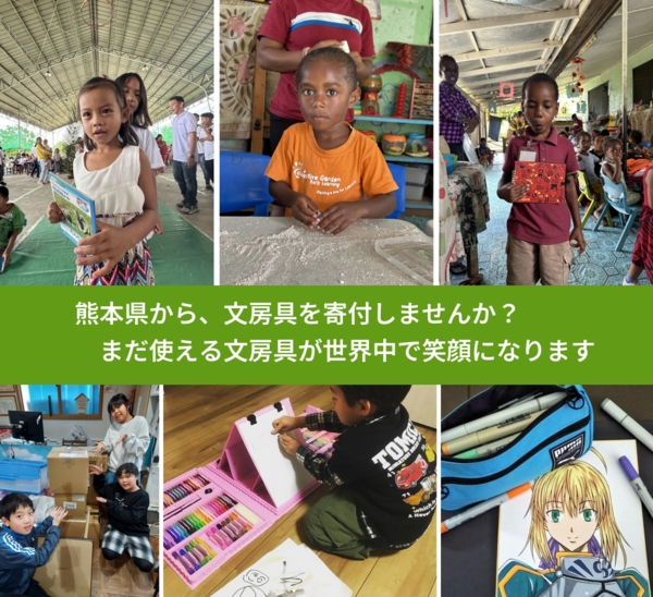 %PREF%で、安心して文房具を寄付できます。ワクチン募金にもなります