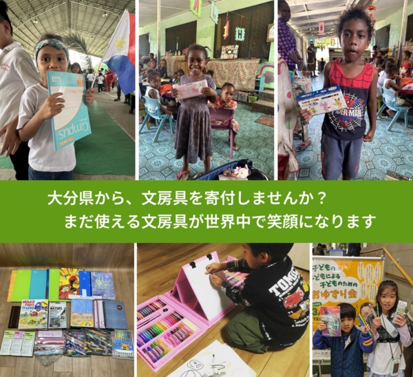 %PREF%で、安心して文房具を寄付できます。ワクチン募金にもなります