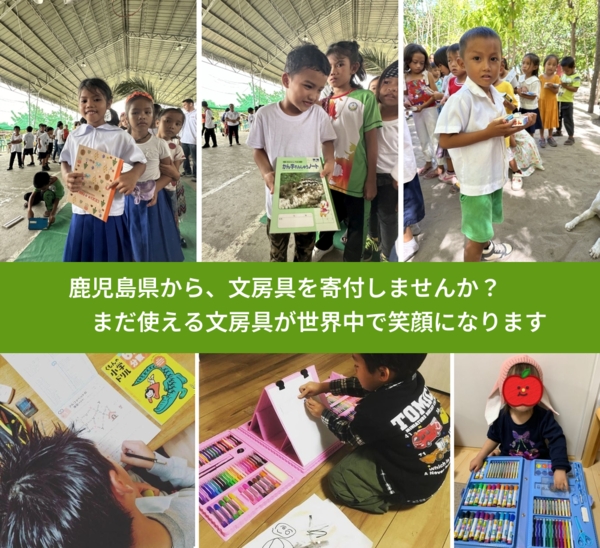 %PREF%で、安心して文房具を寄付できます。ワクチン募金にもなります