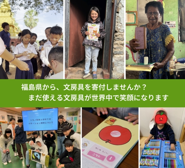 %PREF%で、安心して文房具を寄付できます。ワクチン募金にもなります