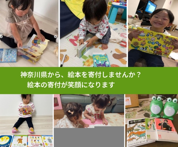 %PREF%で、安心して絵本を寄付できます。ワクチン募金にもなります