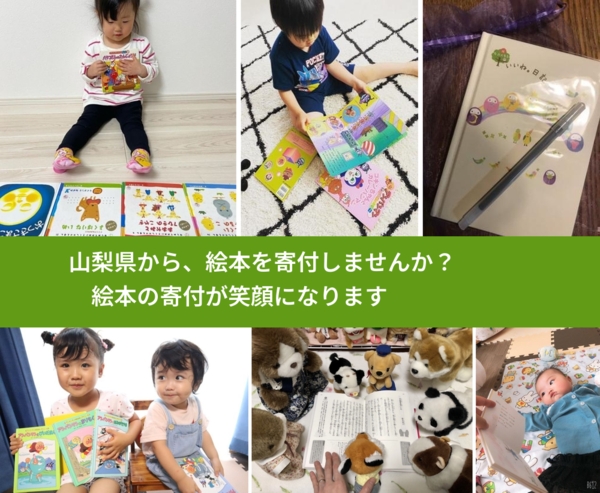 %PREF%で、安心して絵本を寄付できます。ワクチン募金にもなります