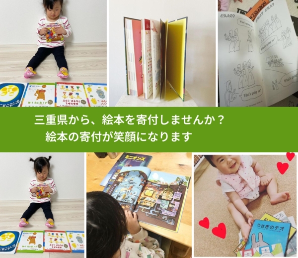 %PREF%で、安心して絵本を寄付できます。ワクチン募金にもなります