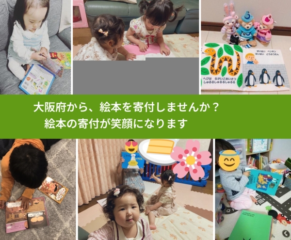 %PREF%で、安心して絵本を寄付できます。ワクチン募金にもなります