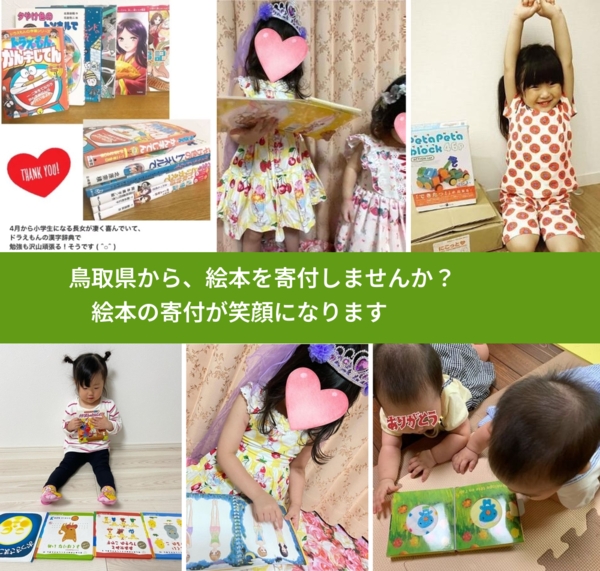 鳥取県から、寄付された絵本が、世界中で笑顔になります