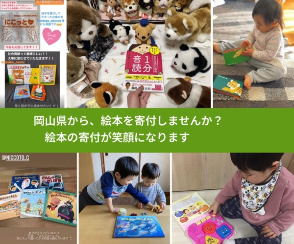 %PREF%で、安心して絵本を寄付できます。ワクチン募金にもなります