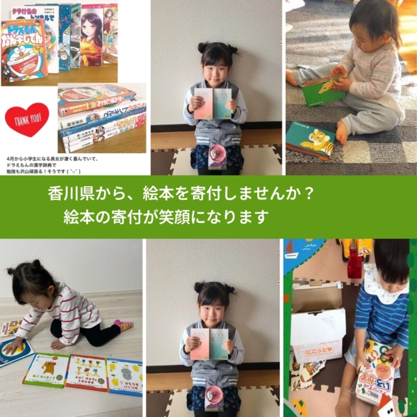 %PREF%で、安心して絵本を寄付できます。ワクチン募金にもなります