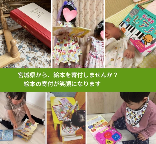 %PREF%で、安心して絵本を寄付できます。ワクチン募金にもなります