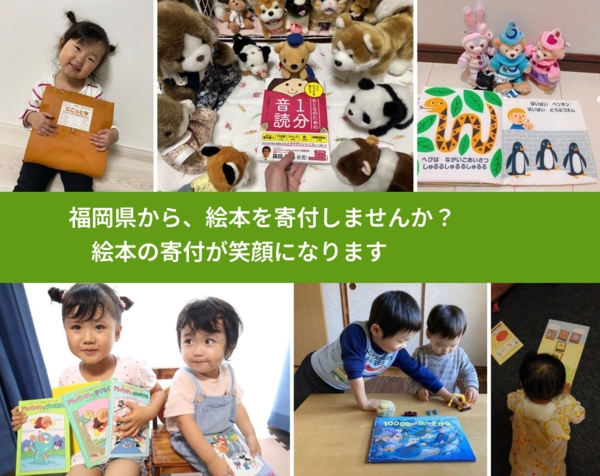 %PREF%で、安心して絵本を寄付できます。ワクチン募金にもなります