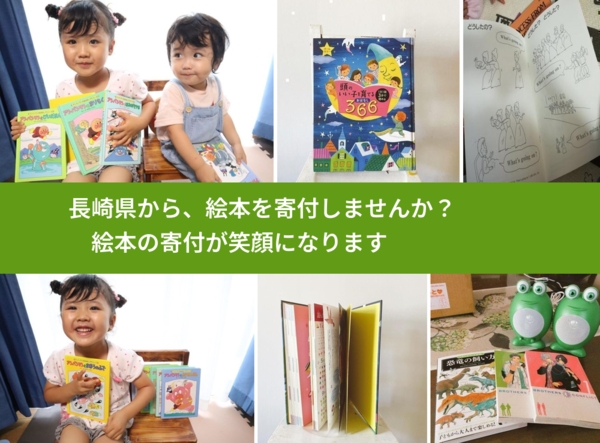 %PREF%で、安心して絵本を寄付できます。ワクチン募金にもなります