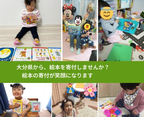 大分県から、寄付された絵本が、世界中で笑顔になります