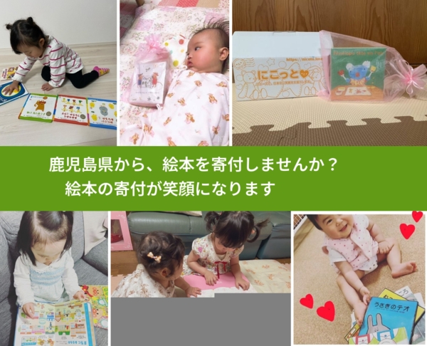 %PREF%で、安心して絵本を寄付できます。ワクチン募金にもなります