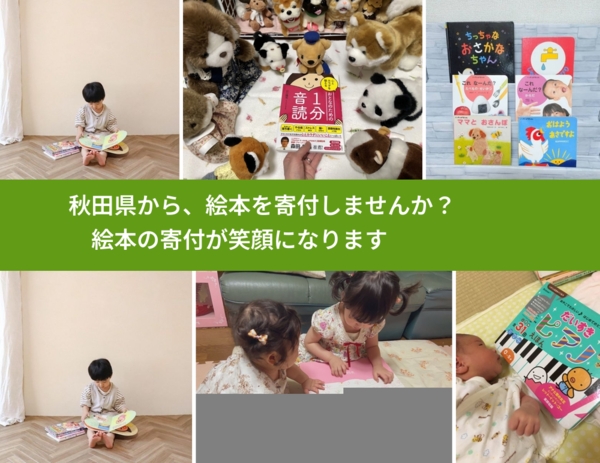 %PREF%で、安心して絵本を寄付できます。ワクチン募金にもなります