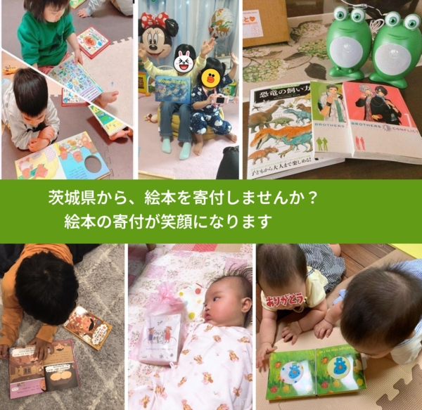 %PREF%で、安心して絵本を寄付できます。ワクチン募金にもなります